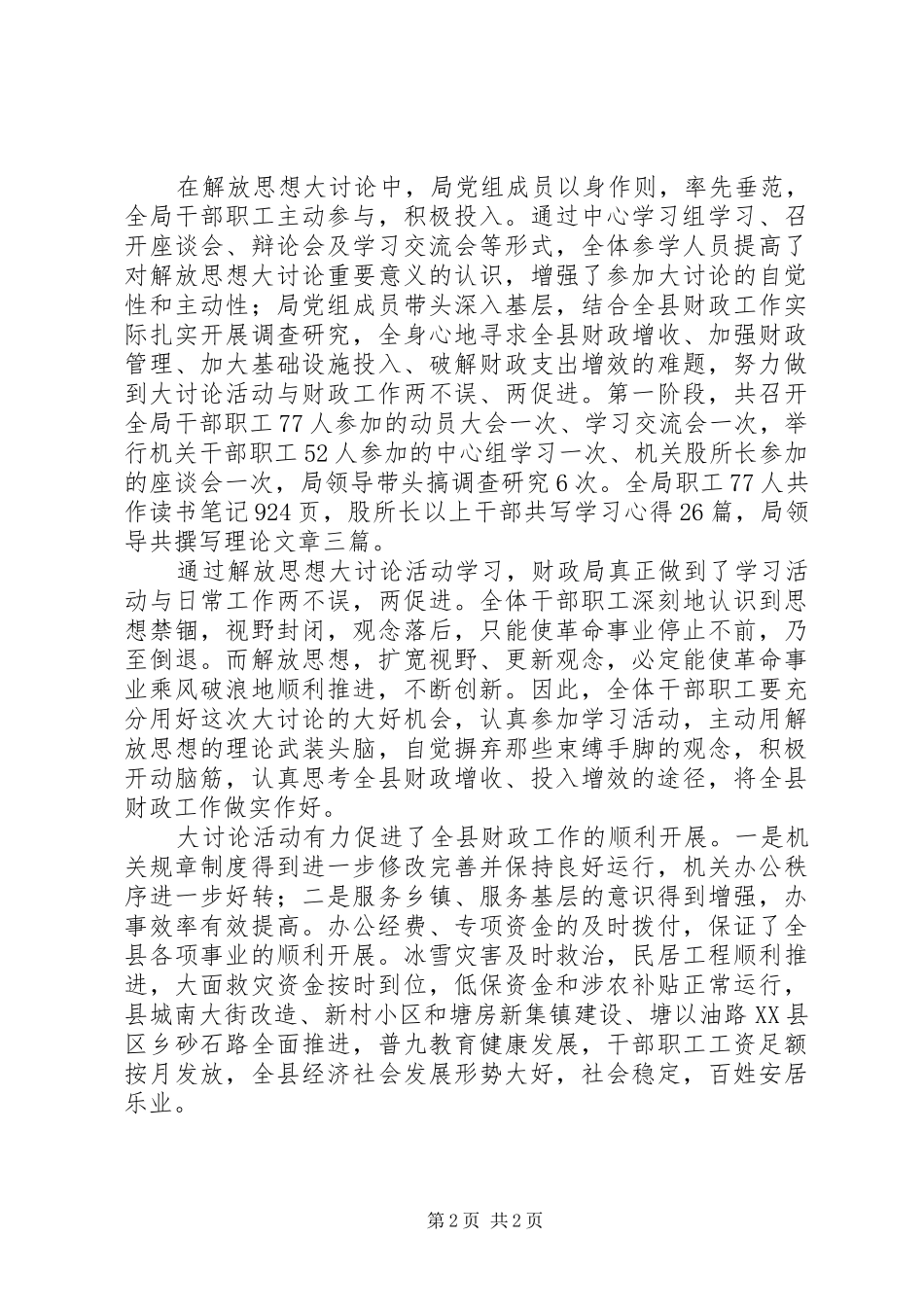 县财政局解放思想半年总结_第2页