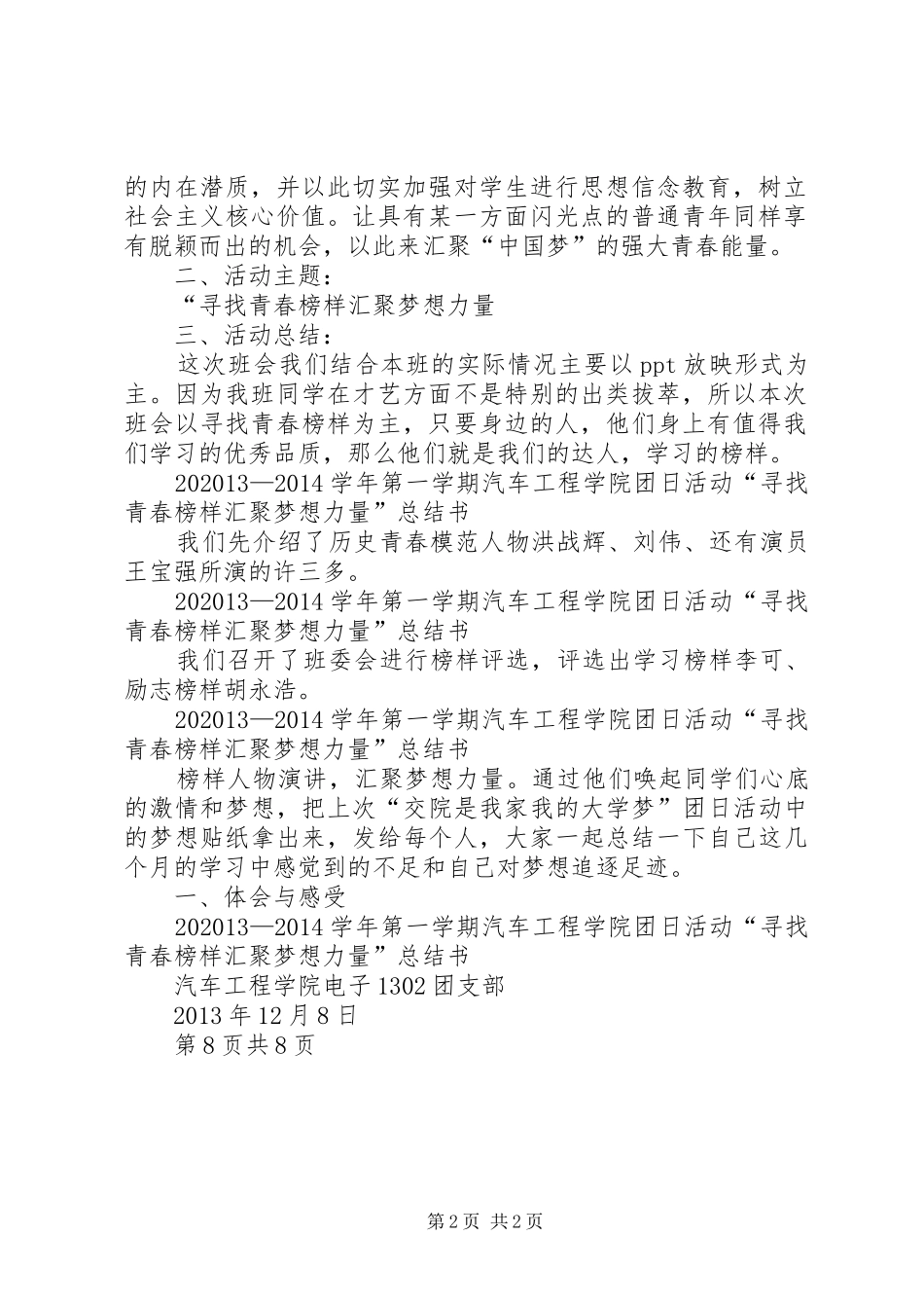 团日活动总结电子1302(1)_第2页