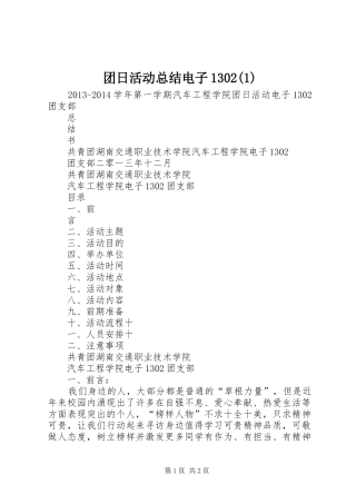 团日活动总结电子1302(1)