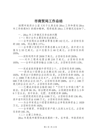 市商贸局工作总结