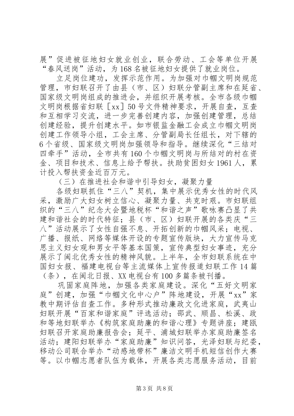 市妇联XX年工作总结_第3页