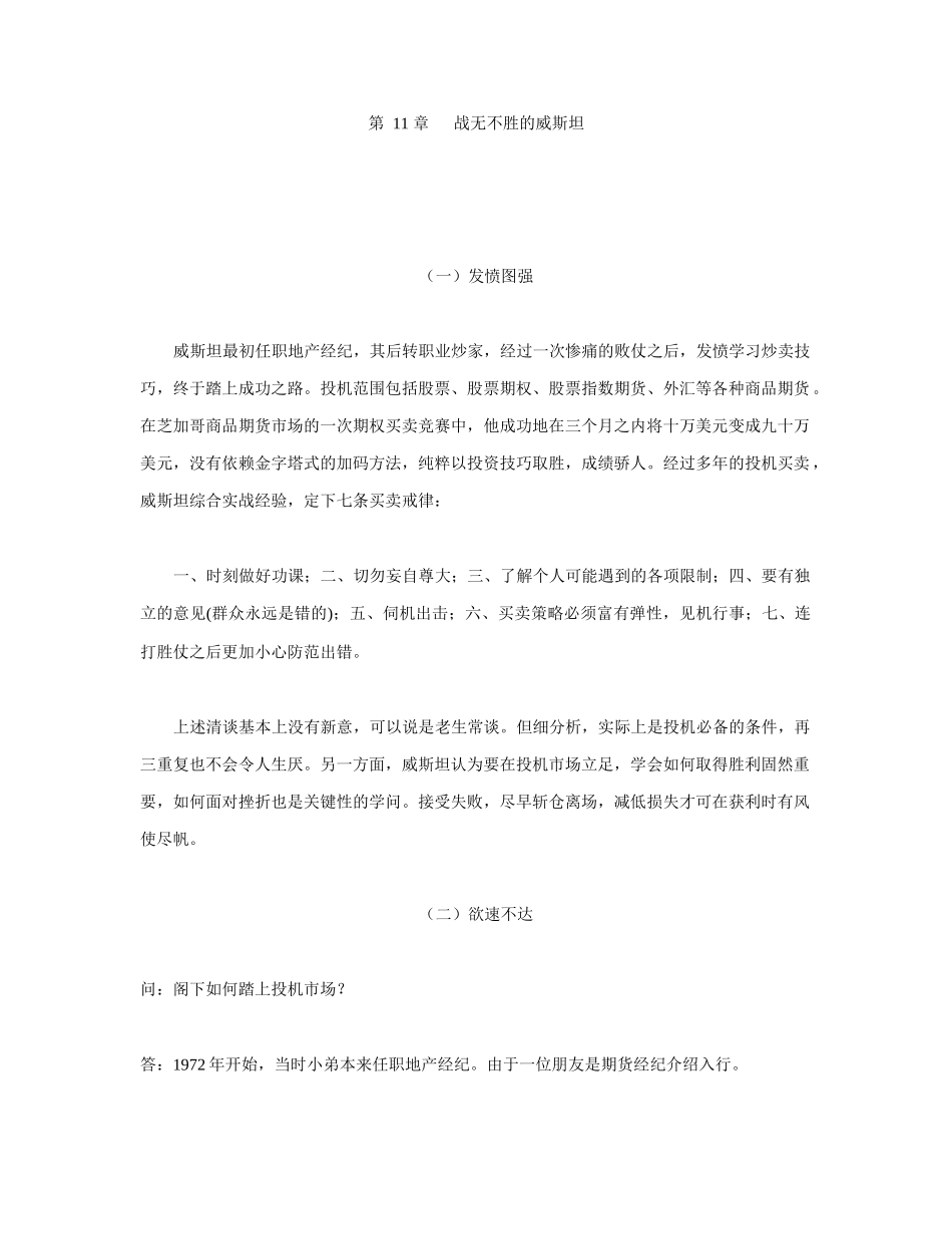 《证券投资学》--投机智慧讲义（3）_第1页