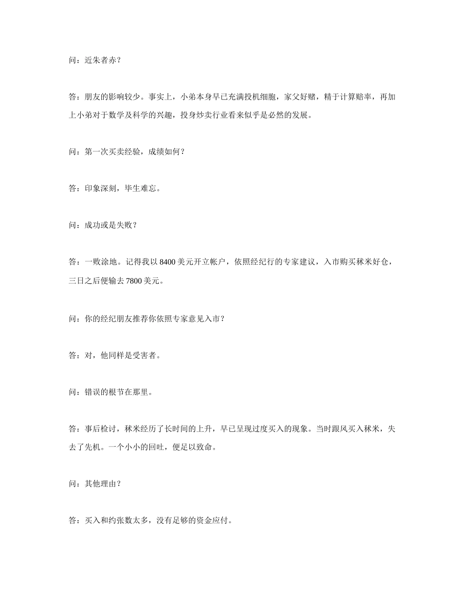 《证券投资学》--投机智慧讲义（3）_第2页