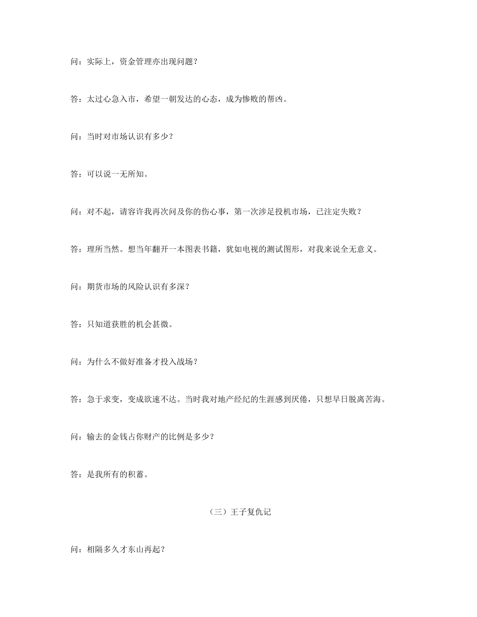《证券投资学》--投机智慧讲义（3）_第3页