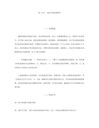 《证券投资学》--投机智慧讲义（3）