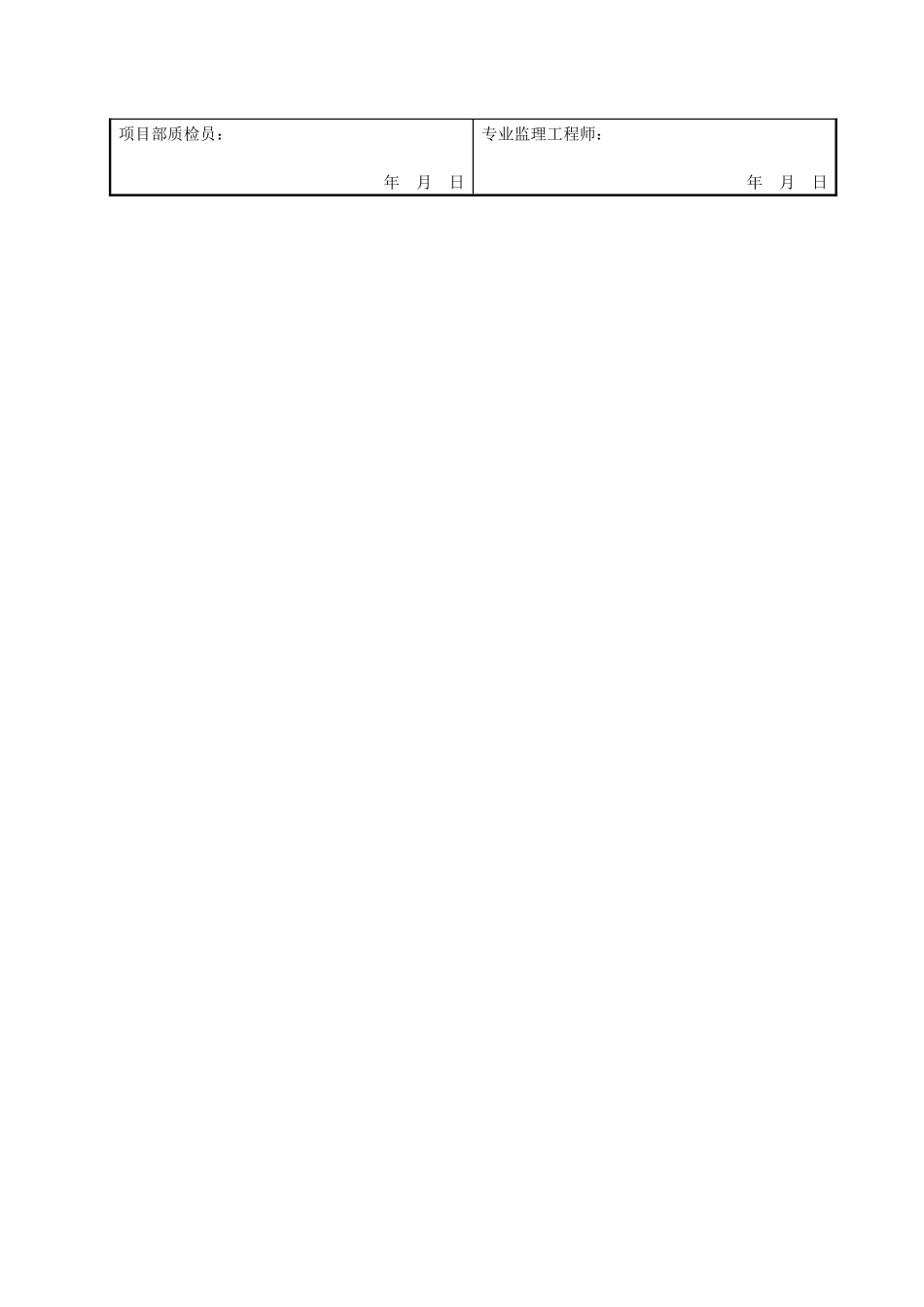 变电站电气工程质量强制性条文执行记录表(附录E)_第3页