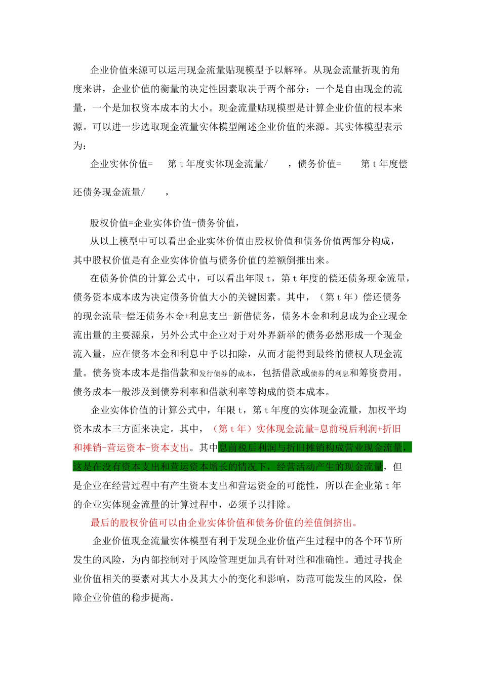 改进内部控制对企业价值的增长的启示_第2页