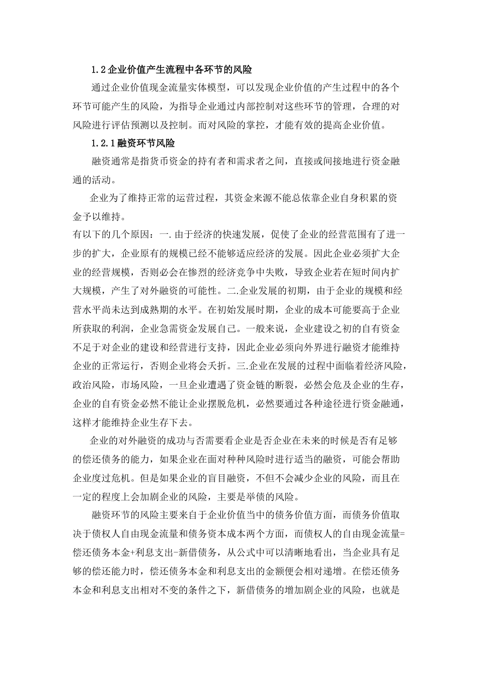 改进内部控制对企业价值的增长的启示_第3页