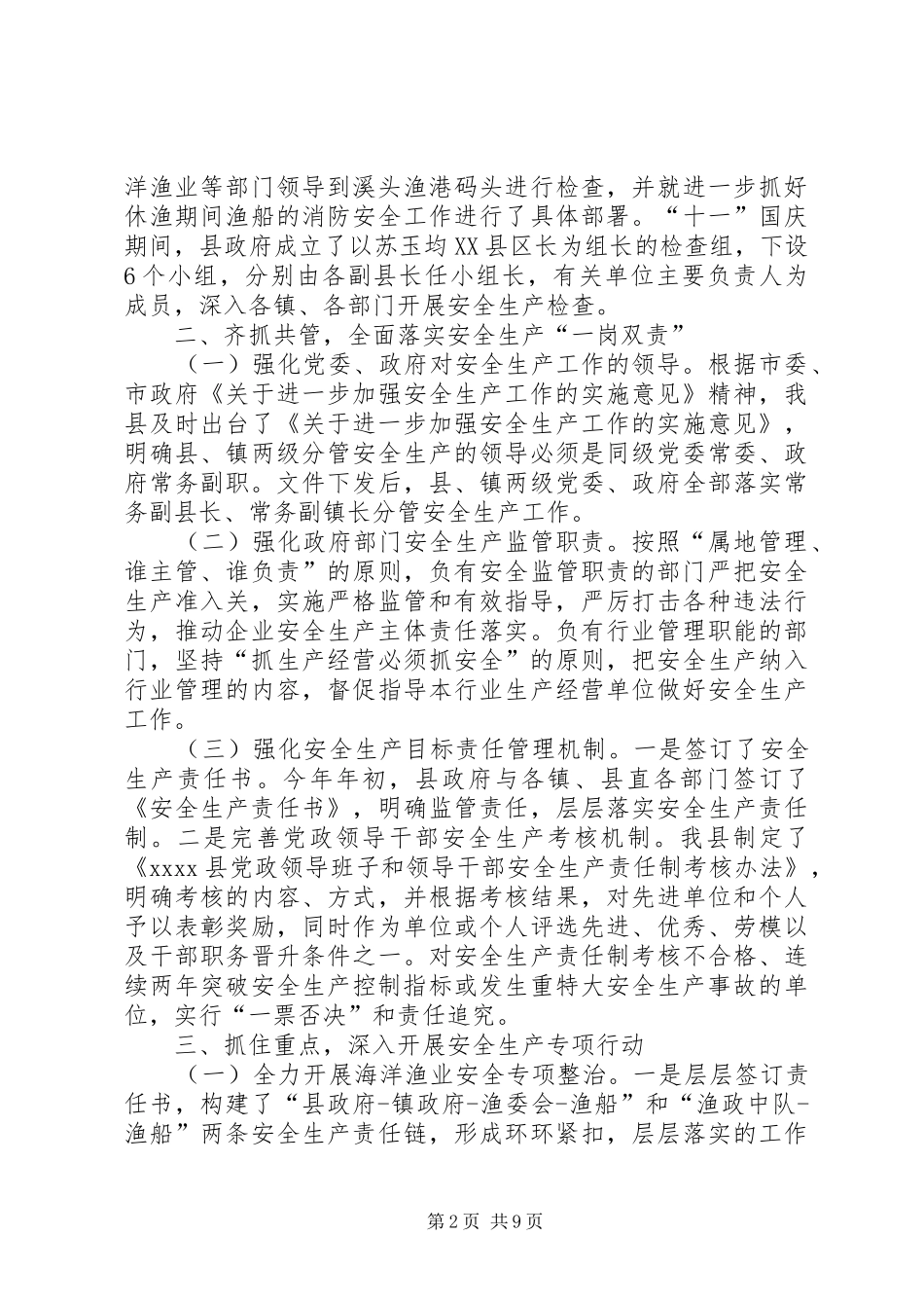 县党政领导班子安全生产年终工作总结_第2页