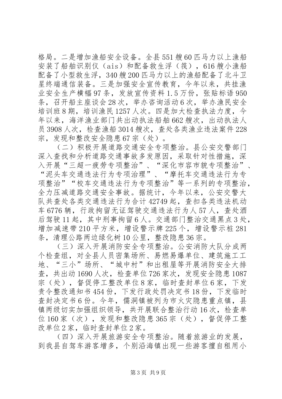 县党政领导班子安全生产年终工作总结_第3页