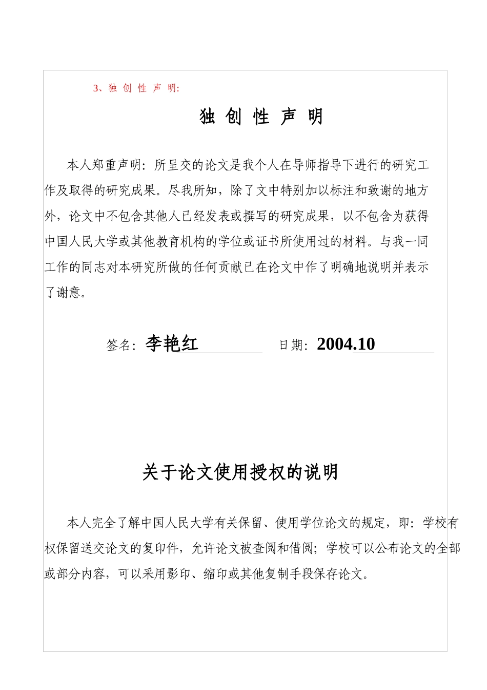 关联交易会计规范-比较与完善_第3页