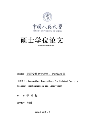 关联交易会计规范-比较与完善