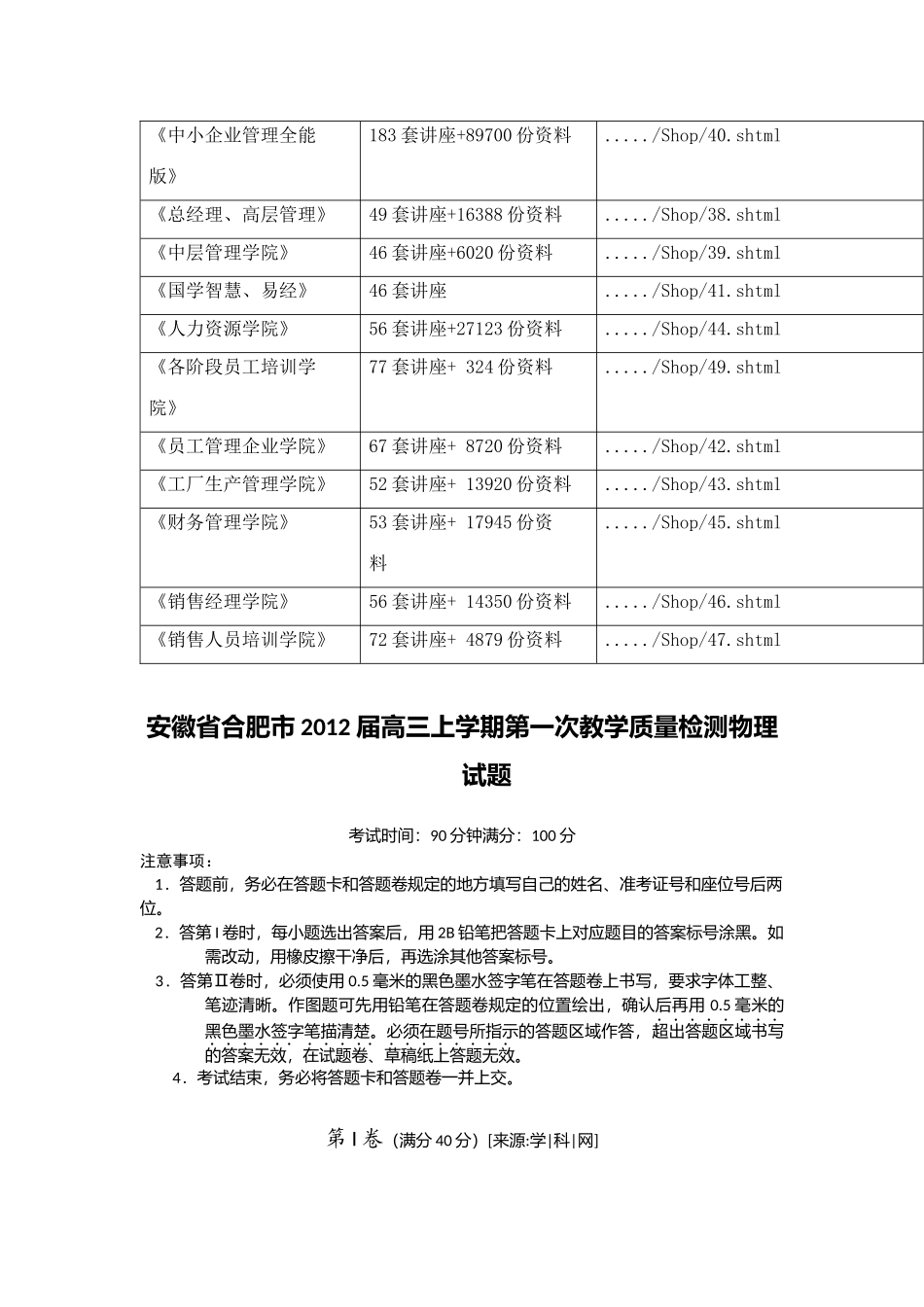 高三物理教学质量检测试题_第2页