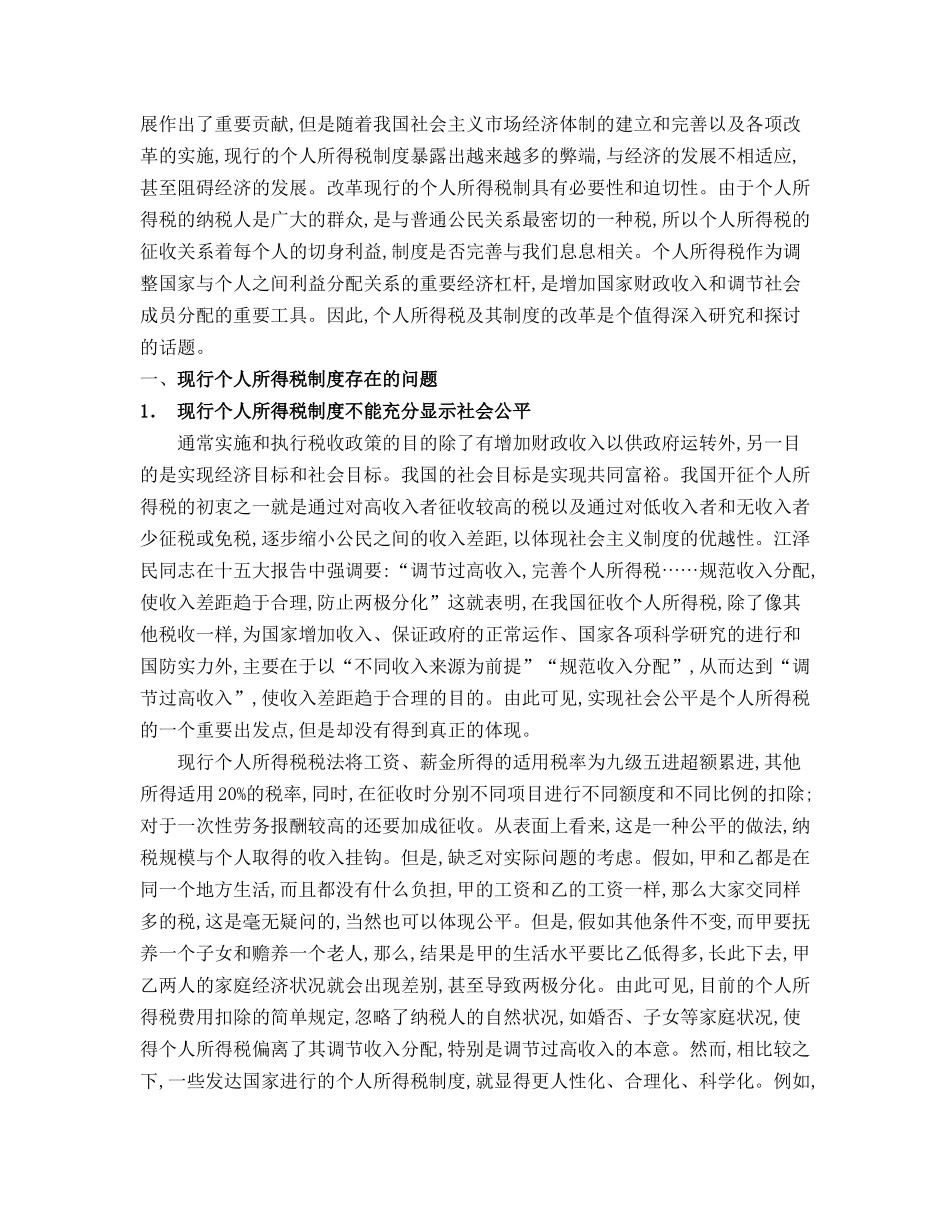 关于进一步完善我国个人所得税的若干思考_第2页