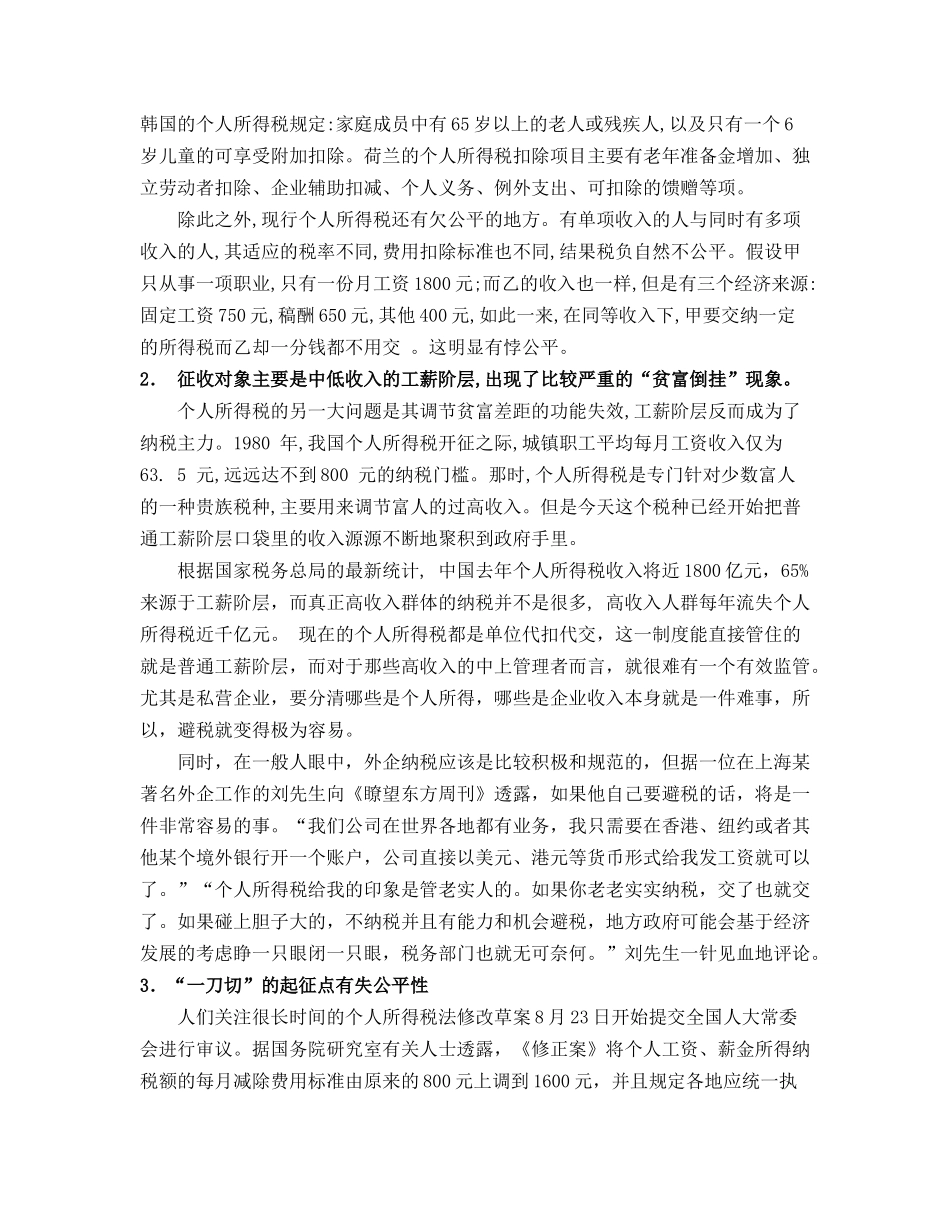 关于进一步完善我国个人所得税的若干思考_第3页