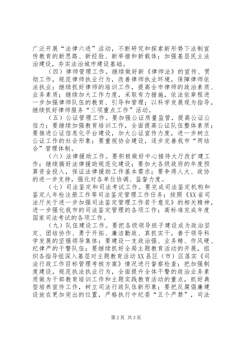 市司法行政系统半年工作总结会议_第2页