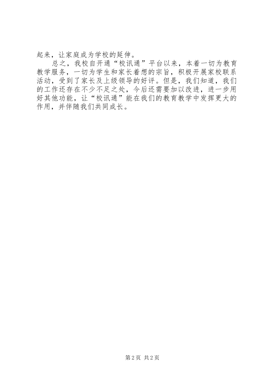 小学优学通应用的工作总结_第2页