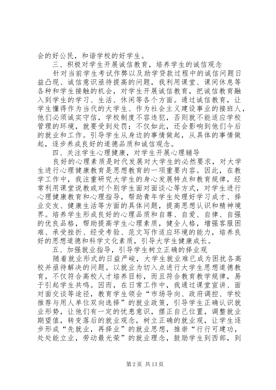 学生管理个人总结_第2页