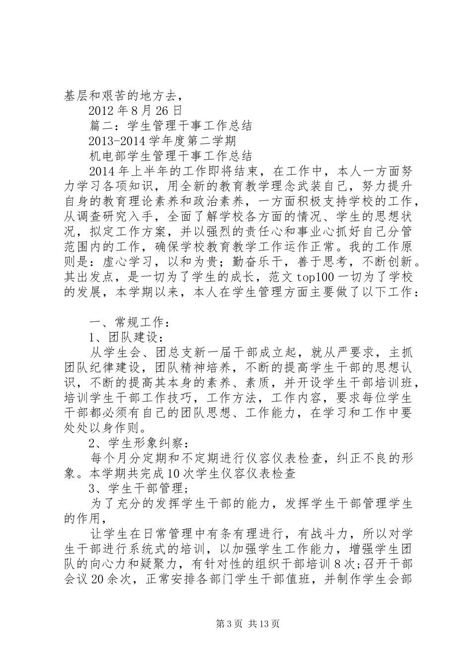 学生管理个人总结_第3页