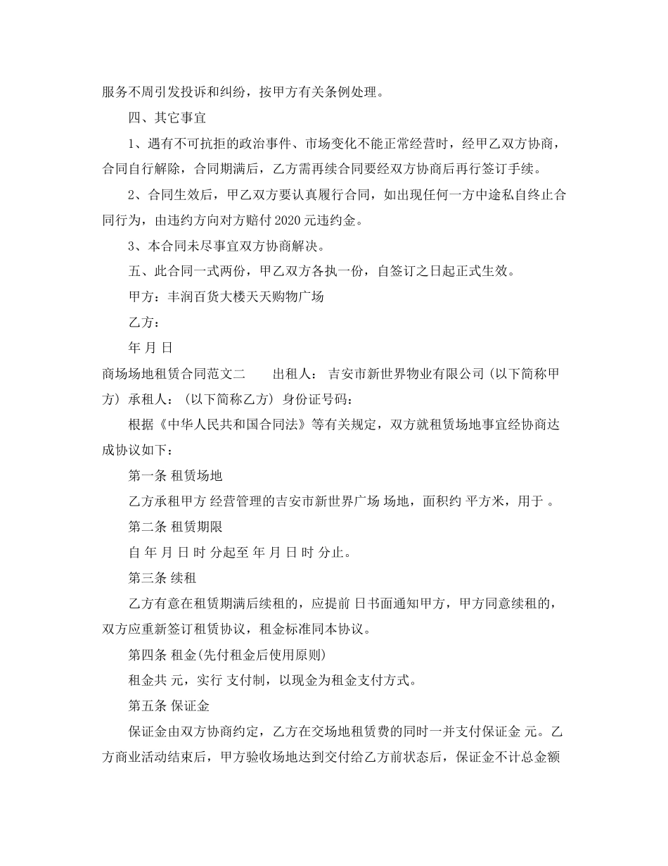 商场场地租赁合同范本_第2页