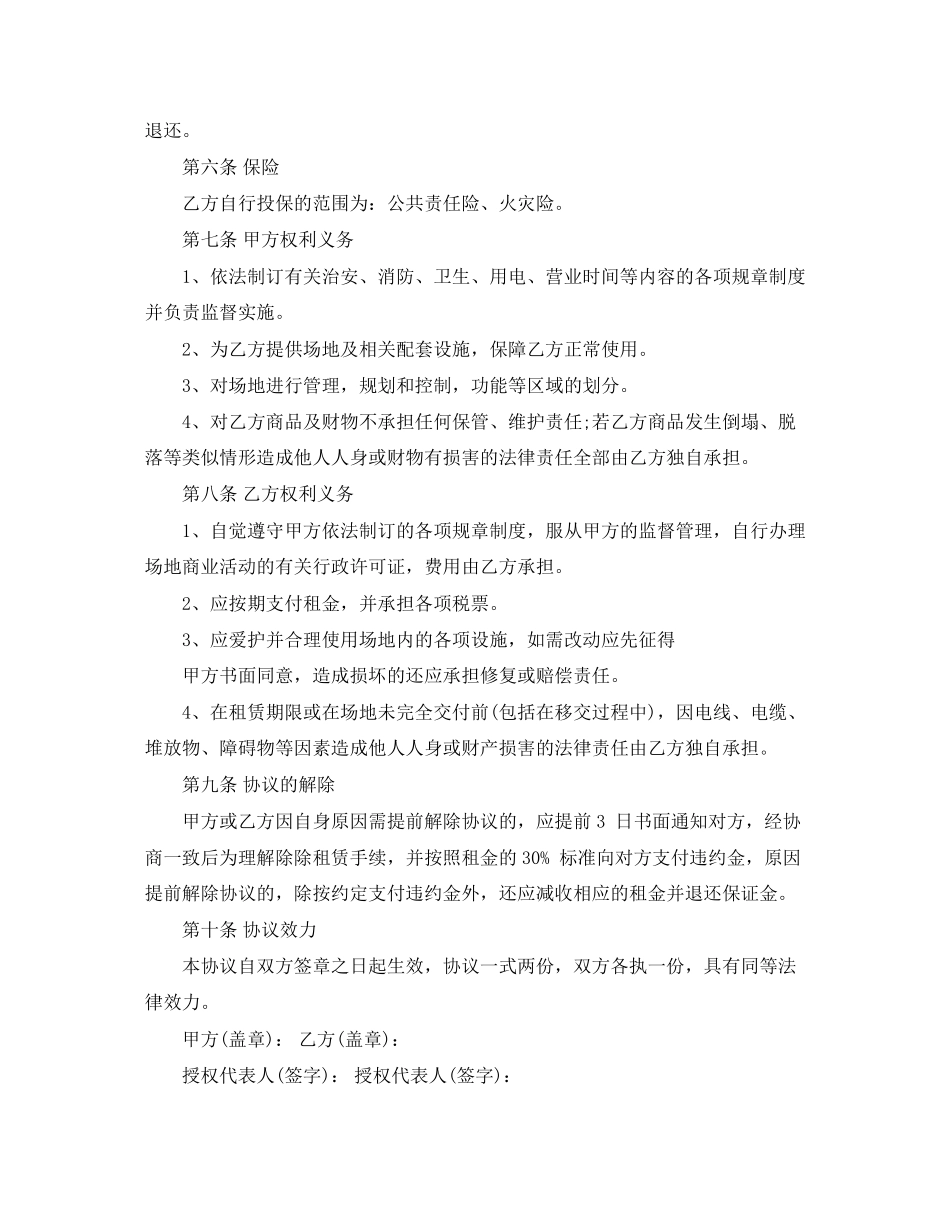 商场场地租赁合同范本_第3页