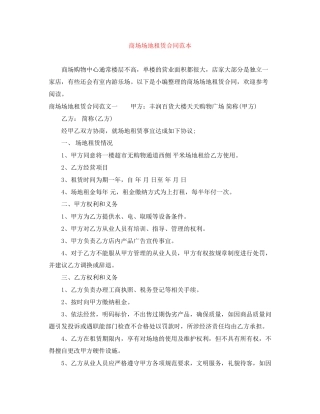 商场场地租赁合同范本