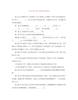 个体工商户雇工的劳动合同范本