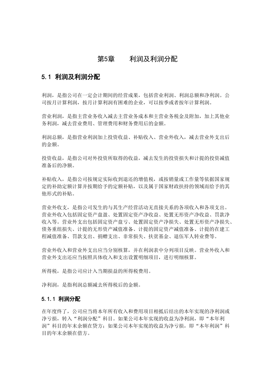 第5章利润及利润分配_第2页