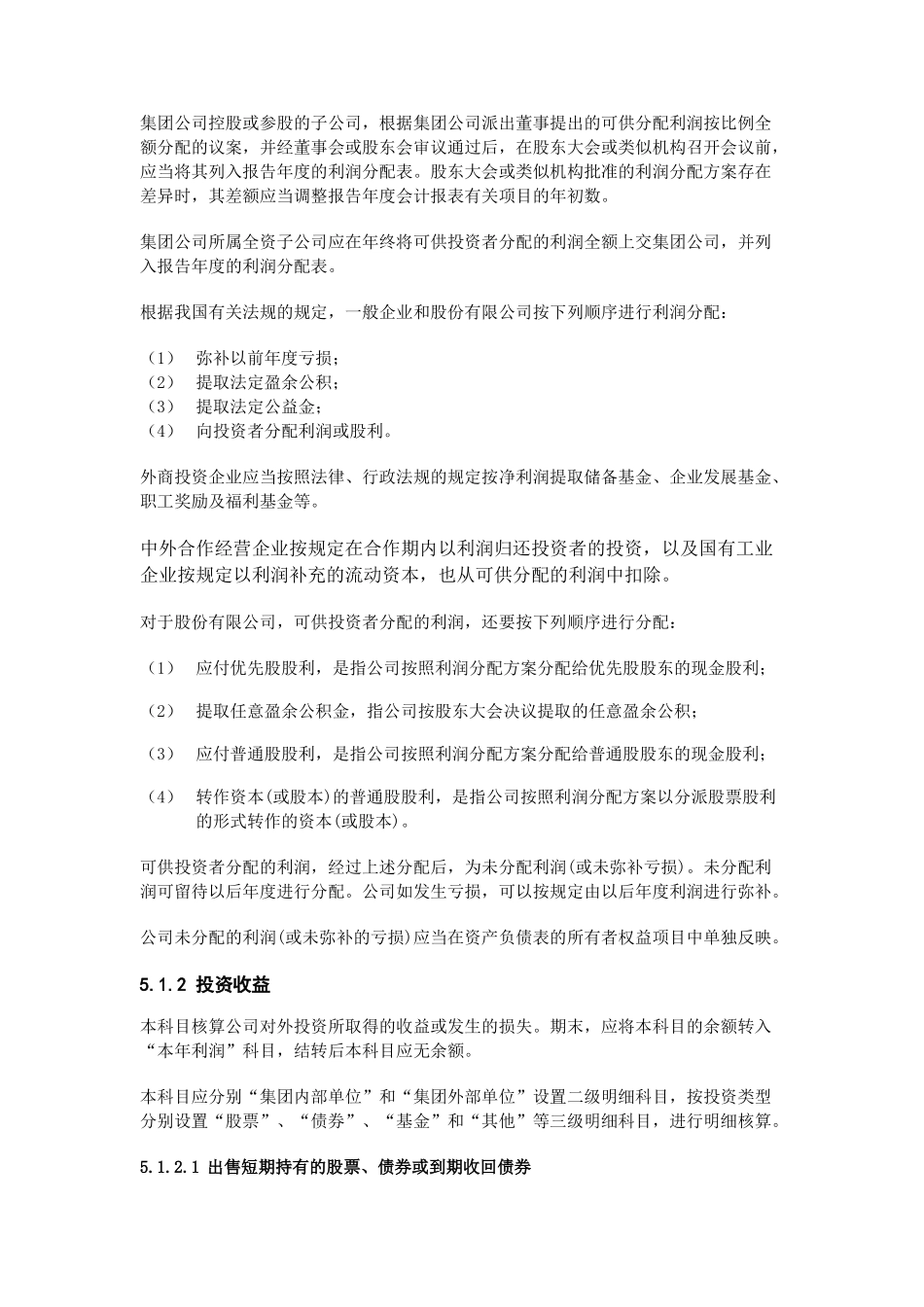 第5章利润及利润分配_第3页