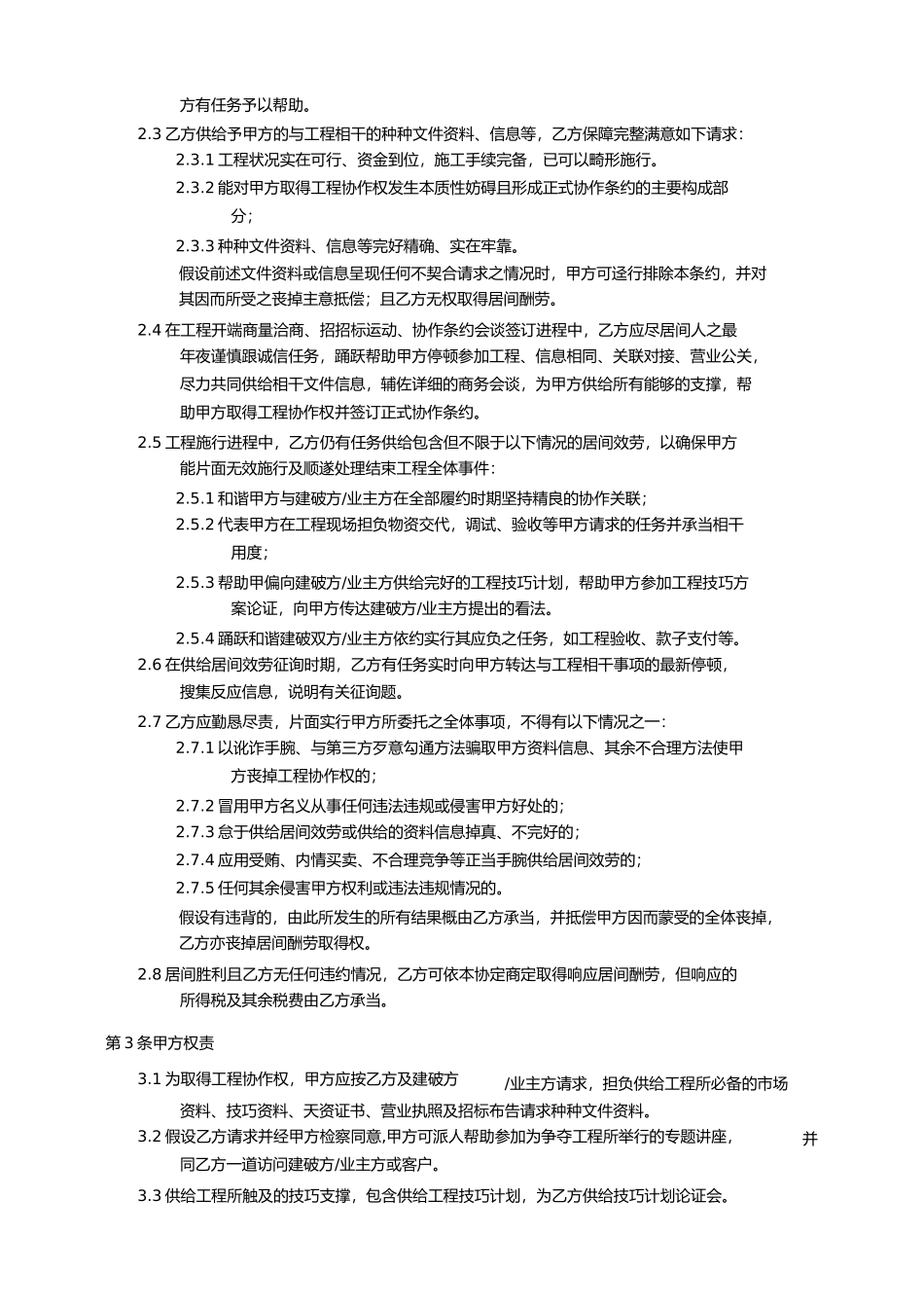 居间合同标准)_第2页