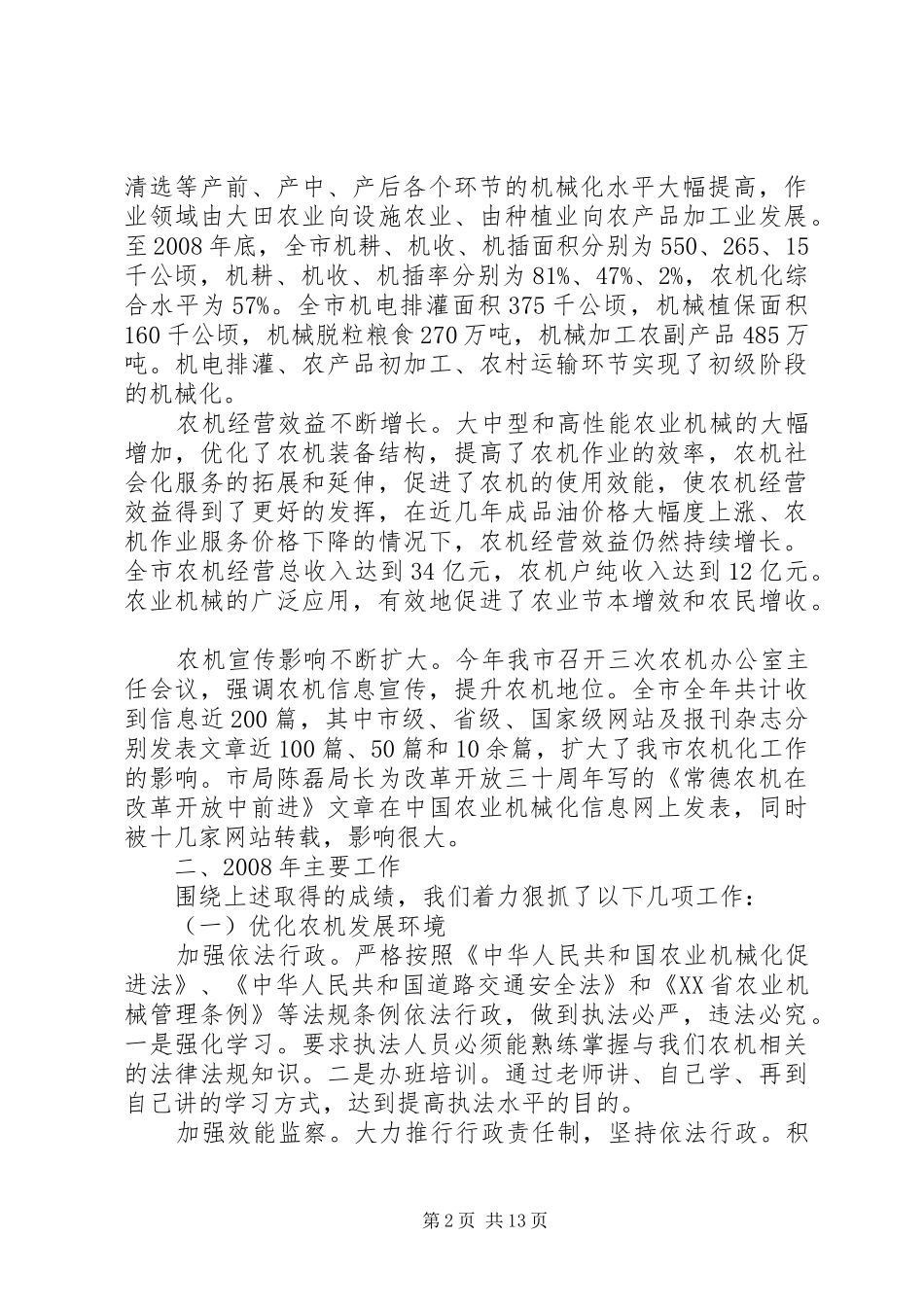 市农机化局工作总结及明年工作思路_第2页