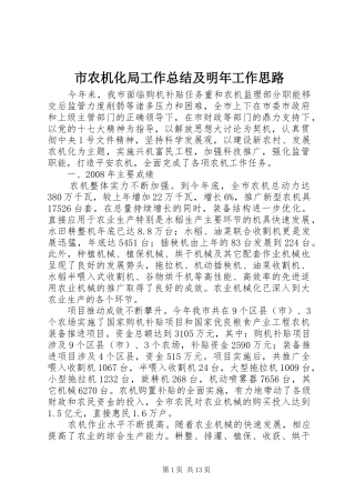 市农机化局工作总结及明年工作思路