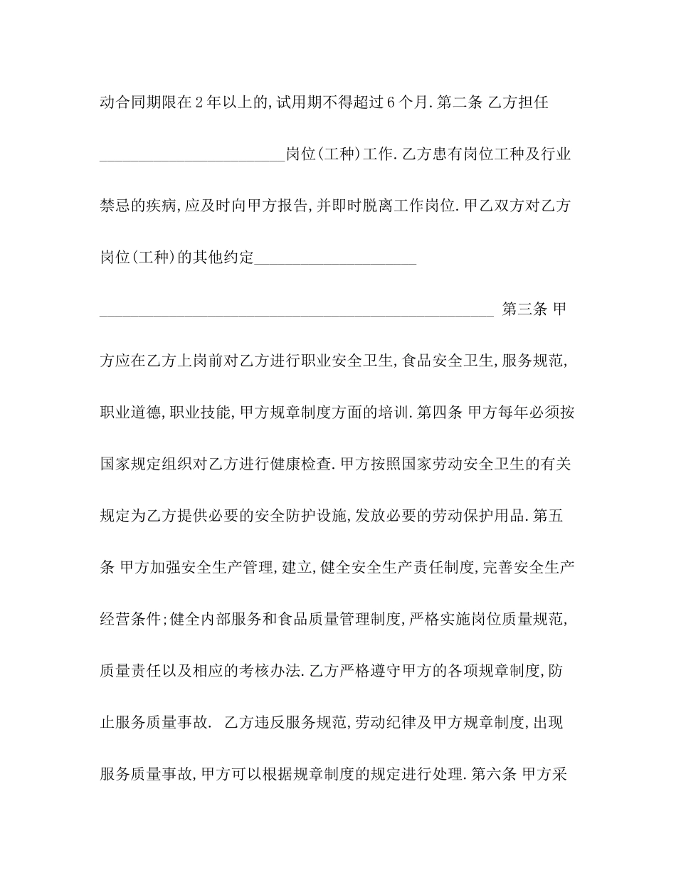 餐饮用工合同酒店餐厅饭店)2)_第2页