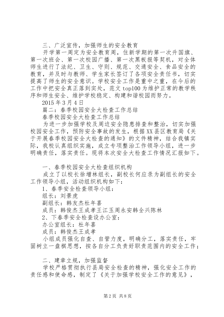 学校春季安全大检查总结_第2页