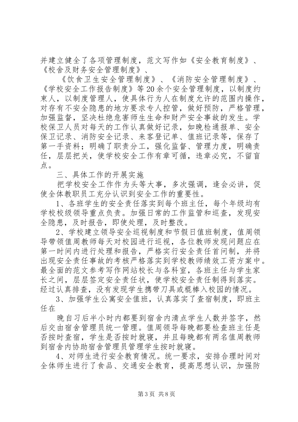 学校春季安全大检查总结_第3页