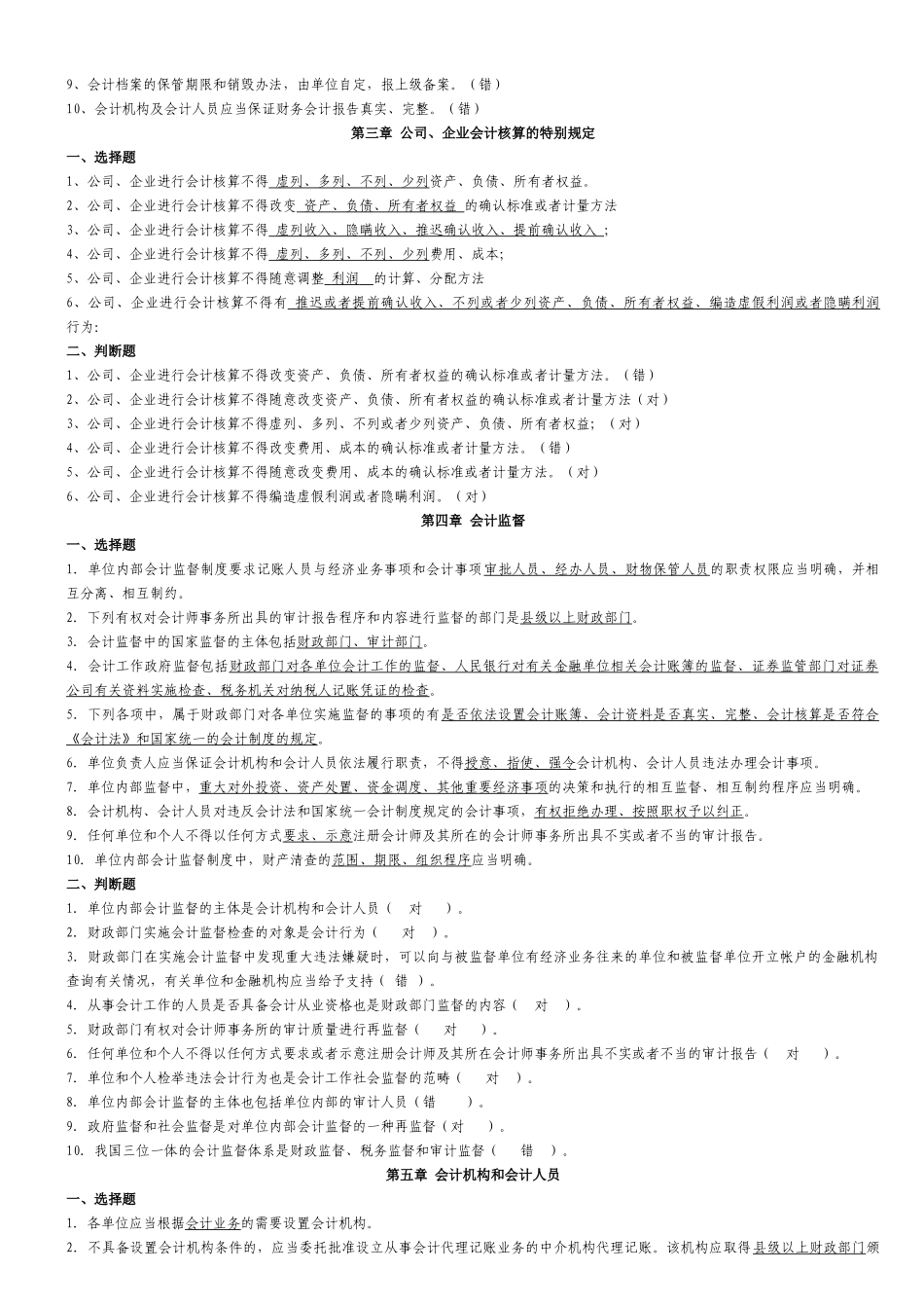 财务会计辅导材料及试题练习_第2页
