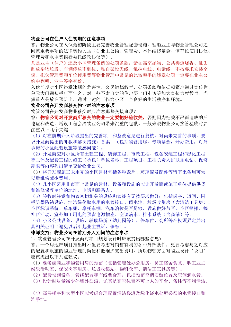 电梯广告收入归谁所有_第3页