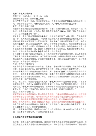 电梯广告收入归谁所有