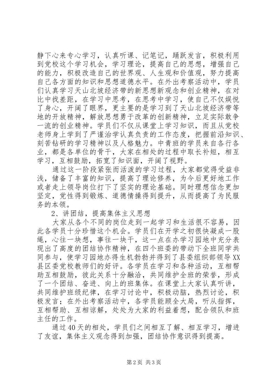 县委党校秋季中青年后备干部培训总结_第2页