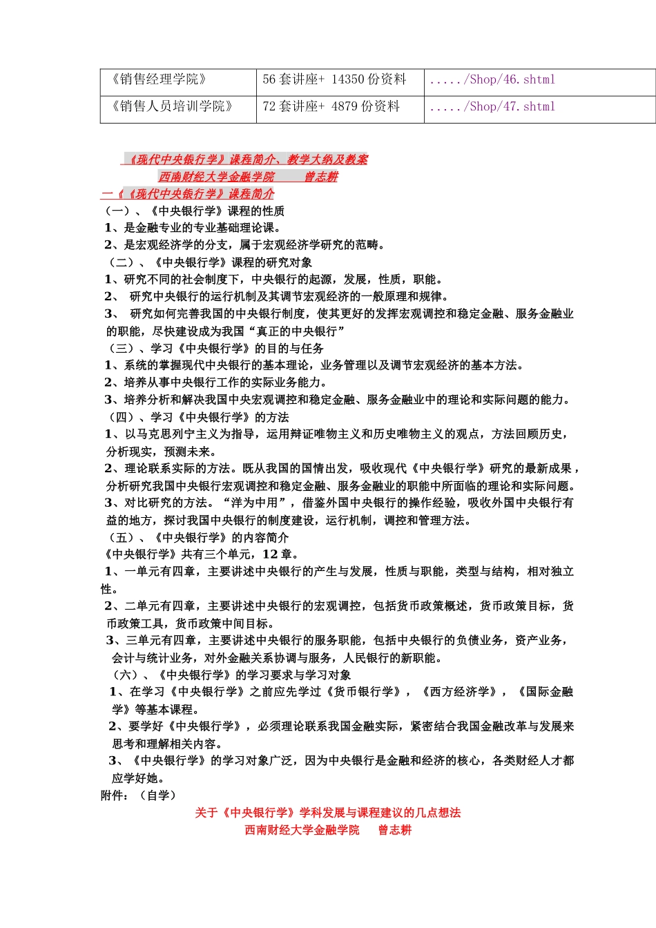 《中央银行学》课程知识大全_第2页