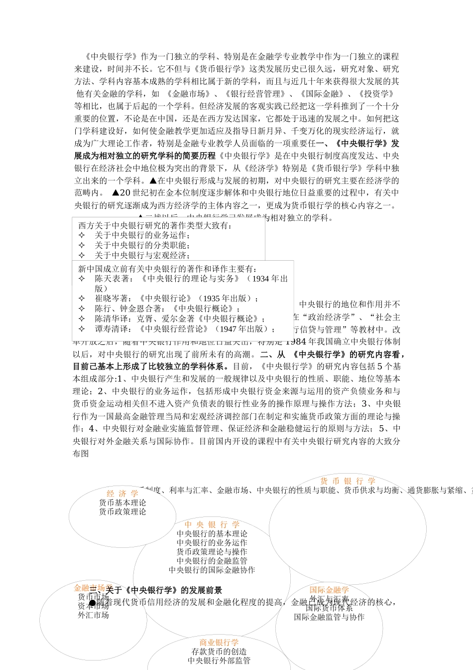 《中央银行学》课程知识大全_第3页