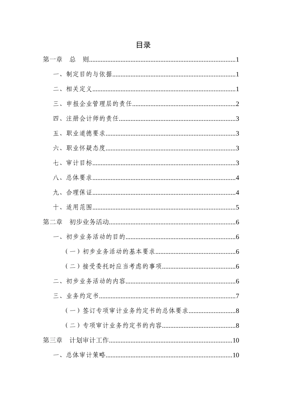 高新技术企业认定专项审计指引60911361217_第2页