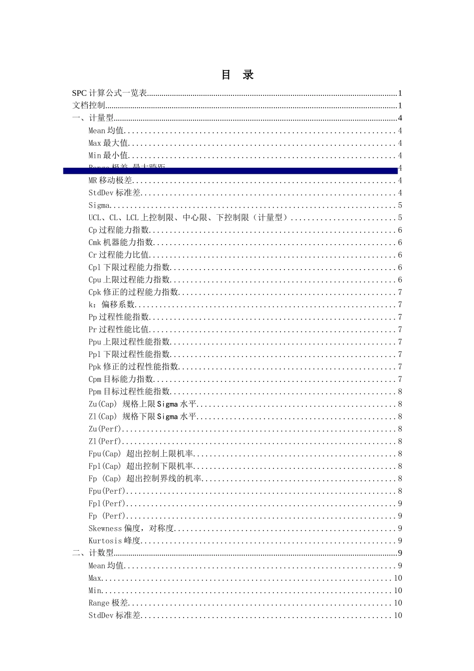 SPC计算公式一览表_第2页