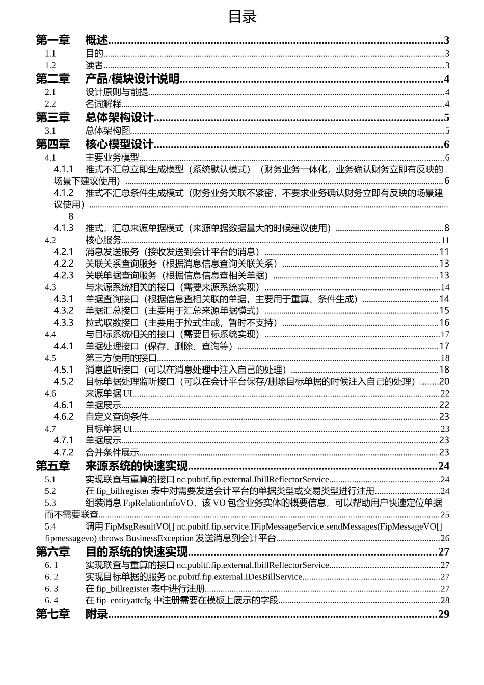 NCV61-会计平台-技术红皮书(整理后)_第2页