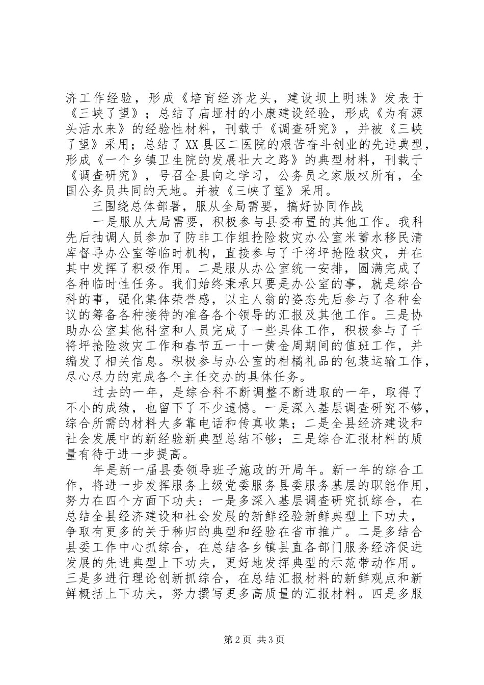 县委办公室综合科工作总结_第2页