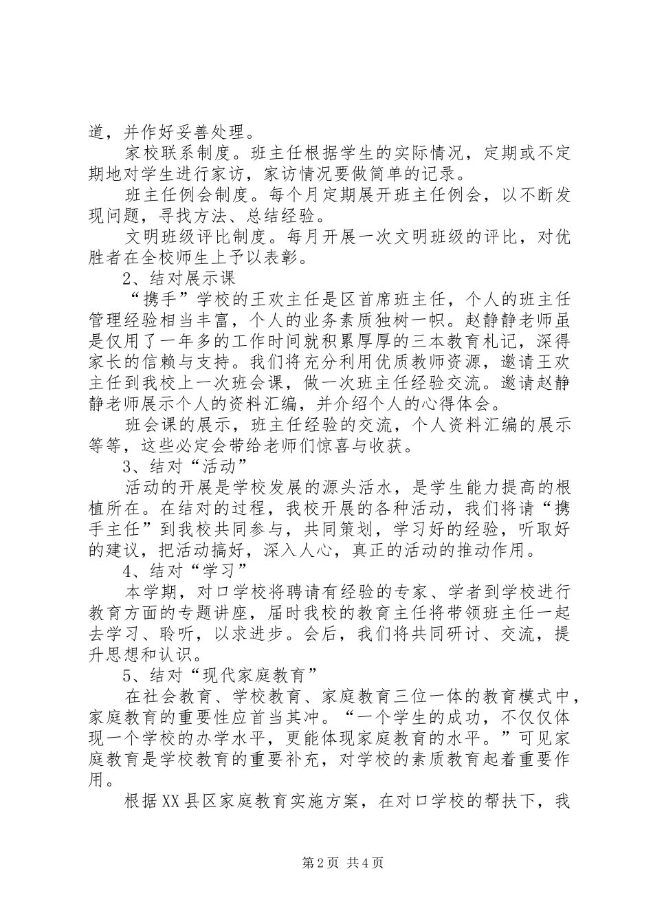 学校城乡教育主任“携手行动”工作总结_第2页