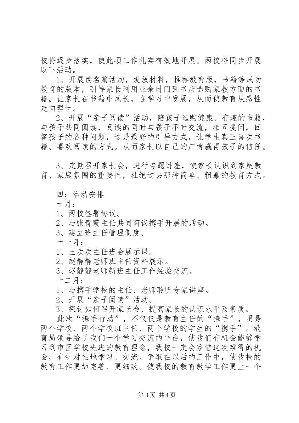 学校城乡教育主任“携手行动”工作总结_第3页