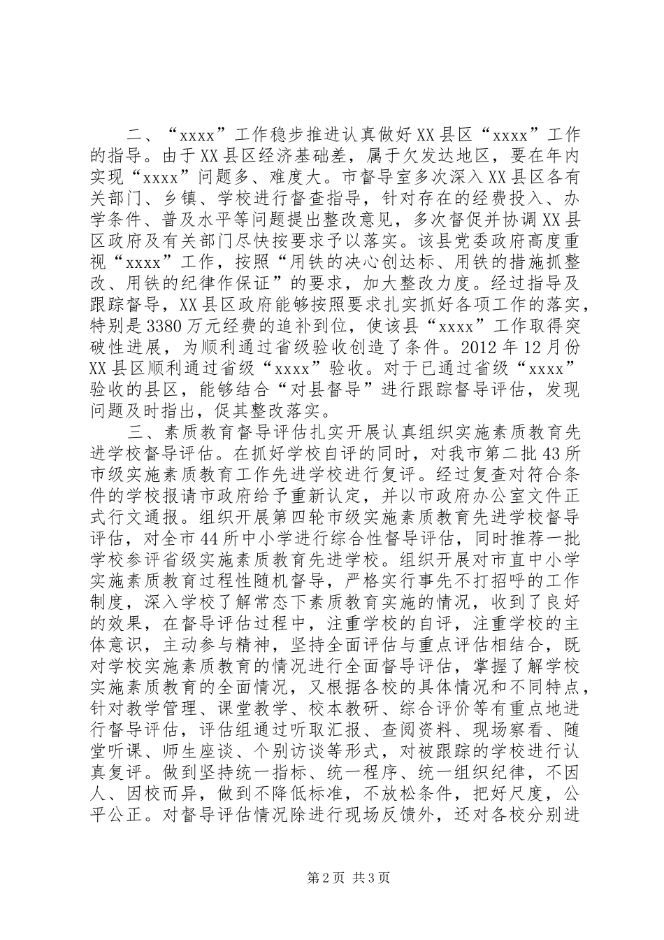 学校督导工作总结_第2页