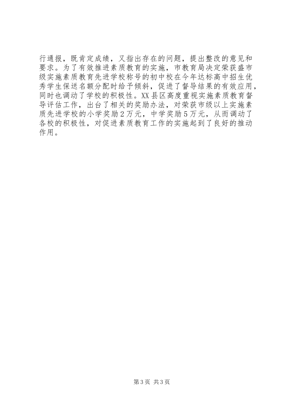 学校督导工作总结_第3页