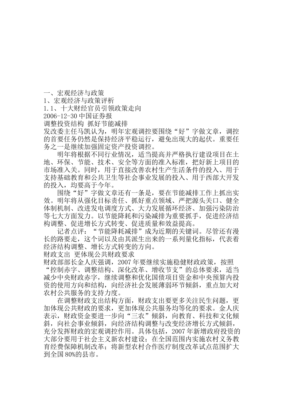 行业经济与政策每月市场动态（45页）_第2页